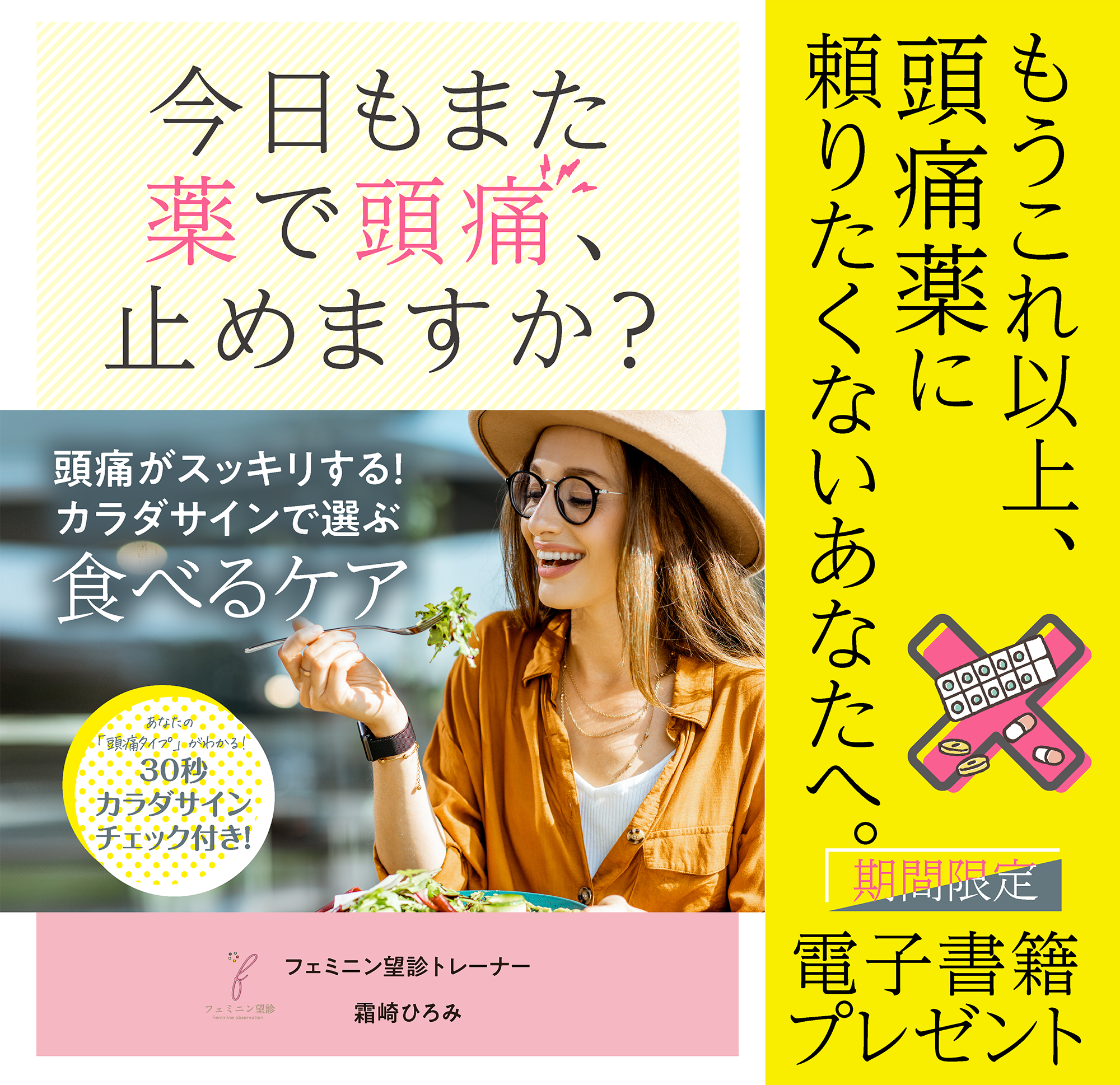 頭痛対策_1