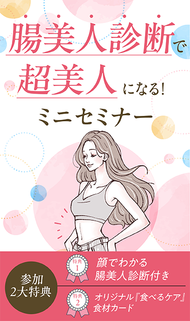 腸美人SP