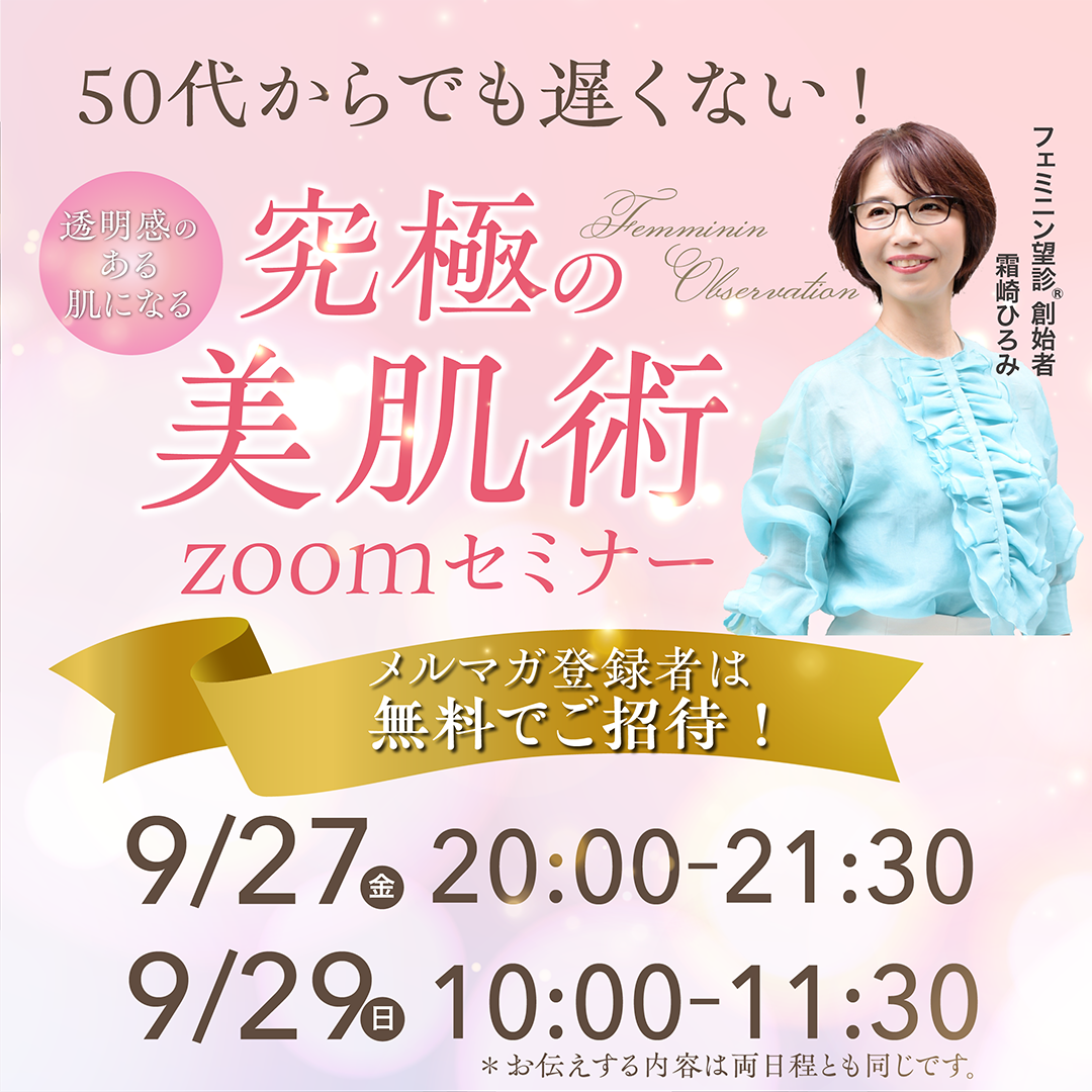 美肌セミナー最終正方形_0