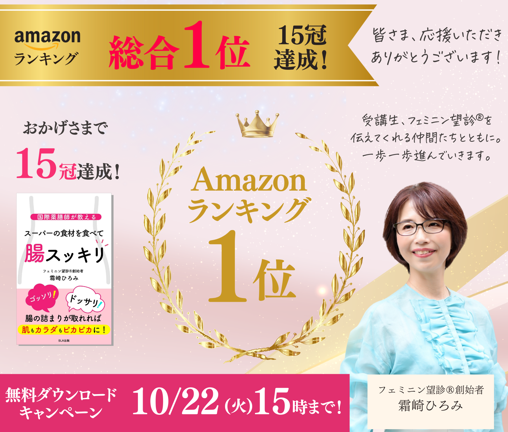 Amazon1位_メッセージ付き