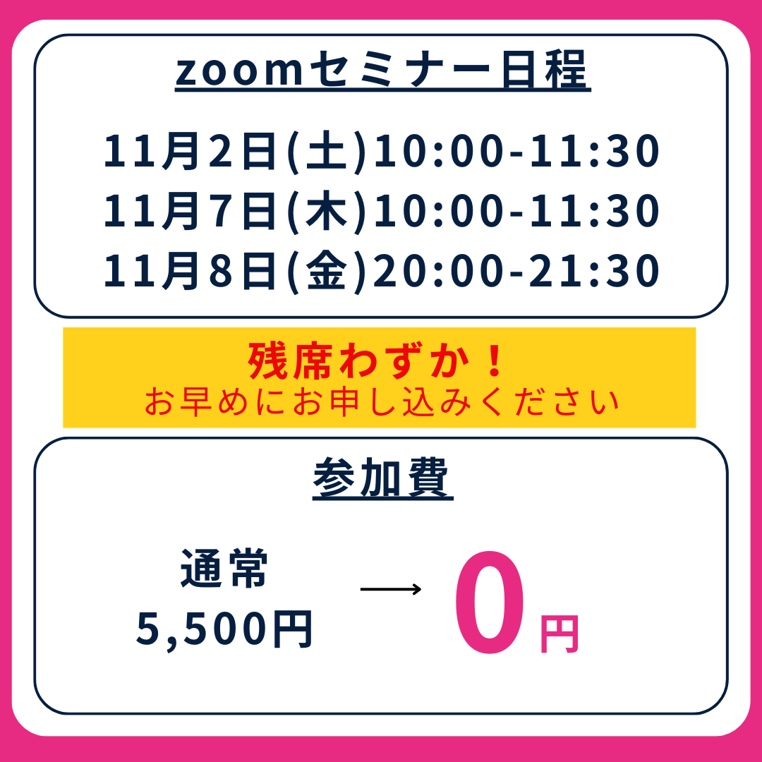 残席わずか