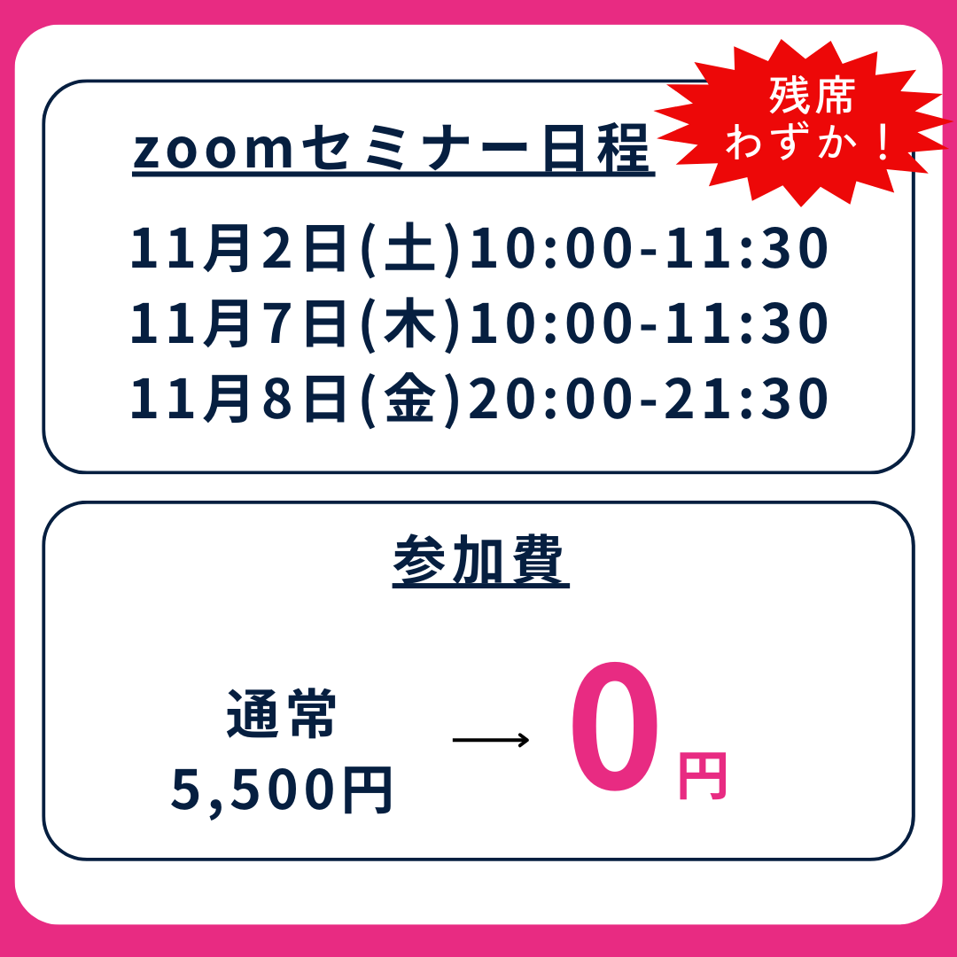 残席わずか