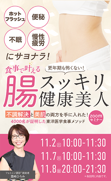 腸スッキリ健康美人スマホ