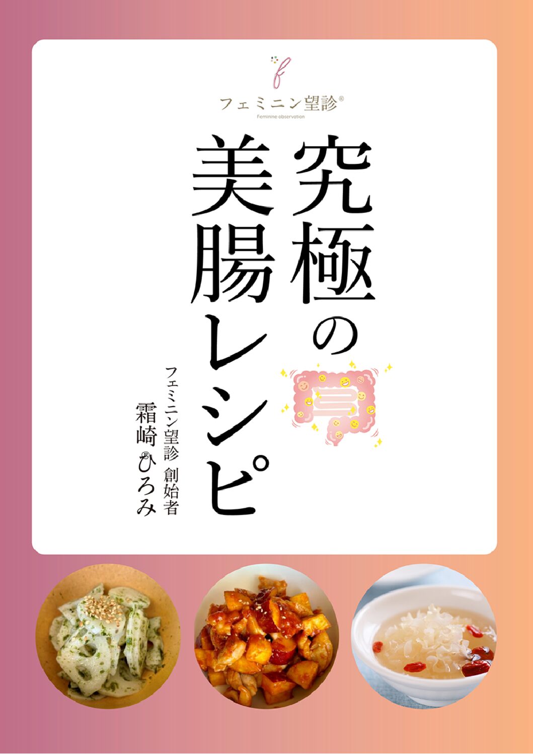 beautiful_intestines_recipe