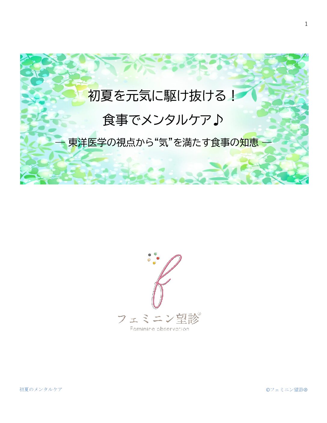 2025年5月特別講義_メンタルケア