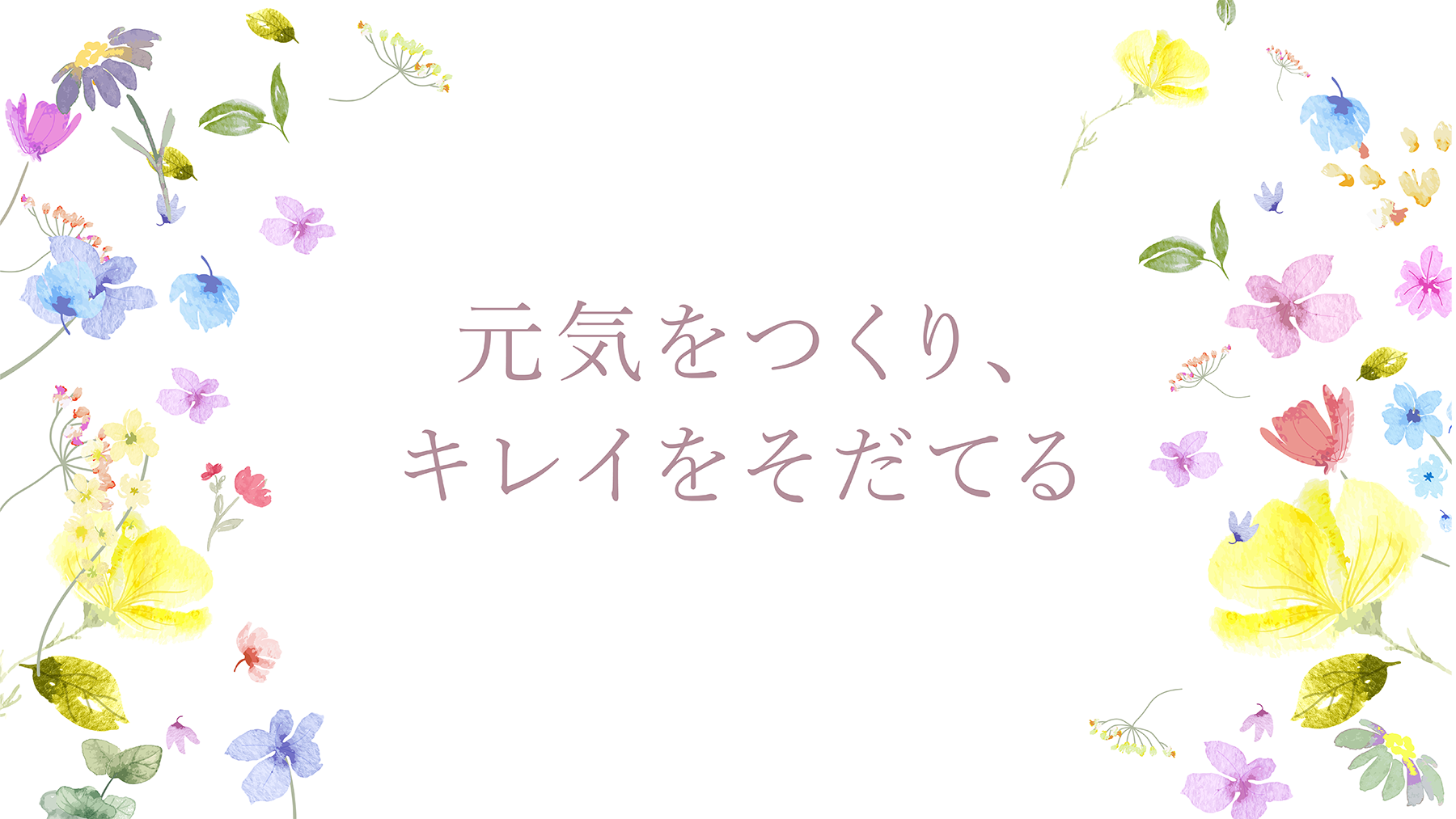 ホームページヘッダ