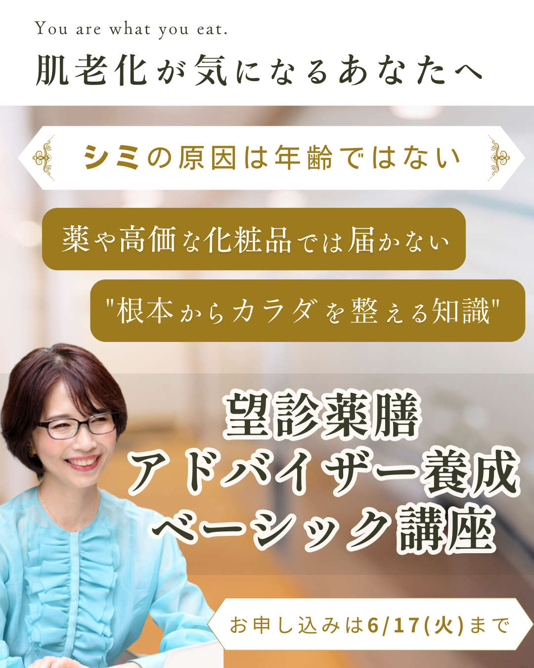 望診薬膳アドバイザーヘッダー