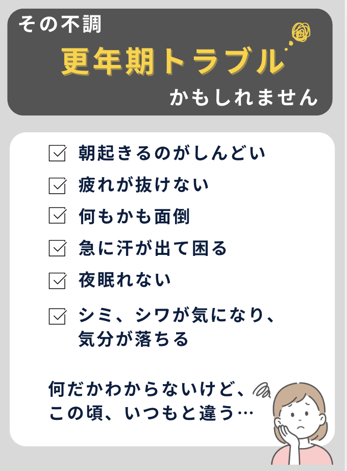 1_その不調更年期トラブル