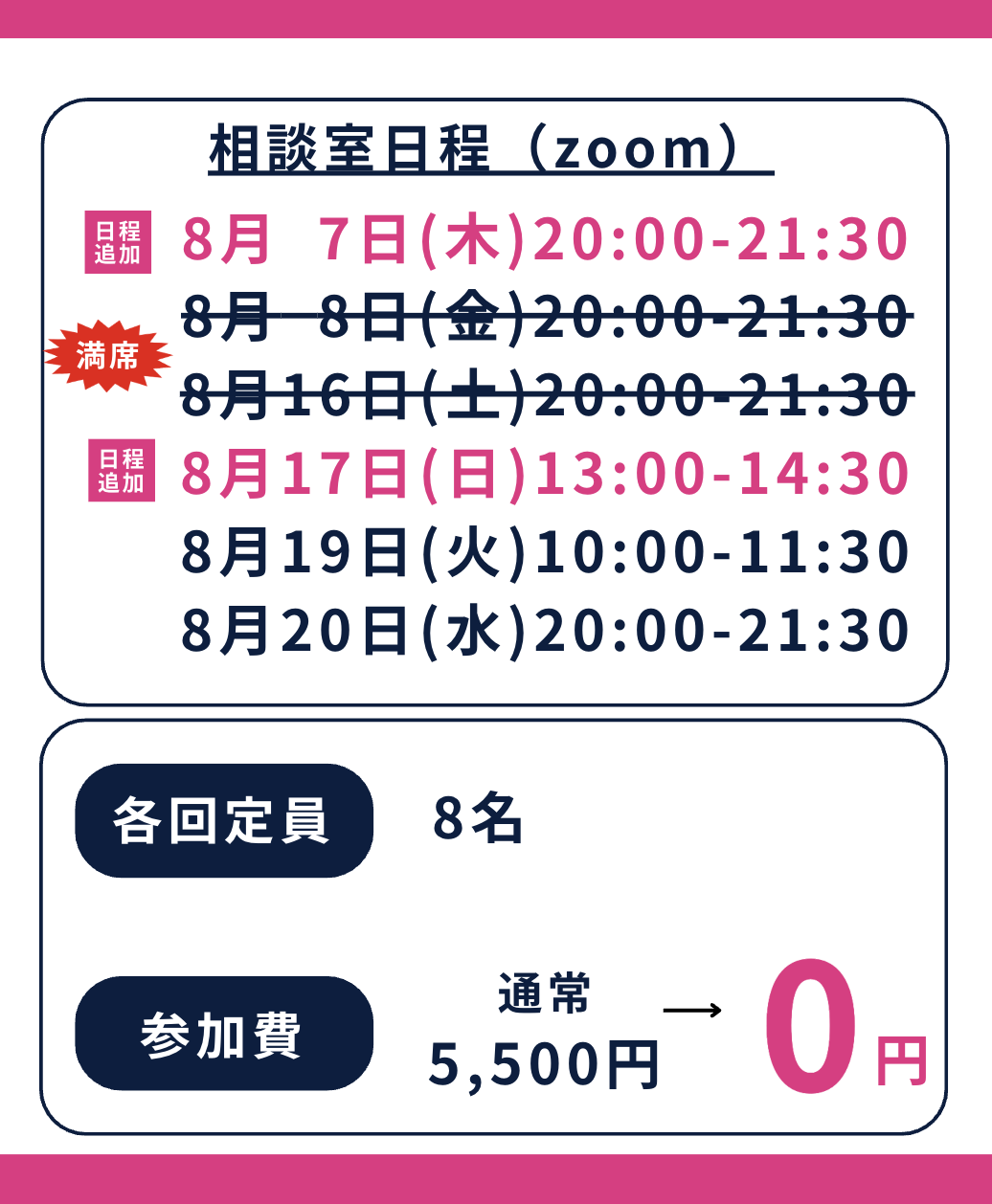 日程