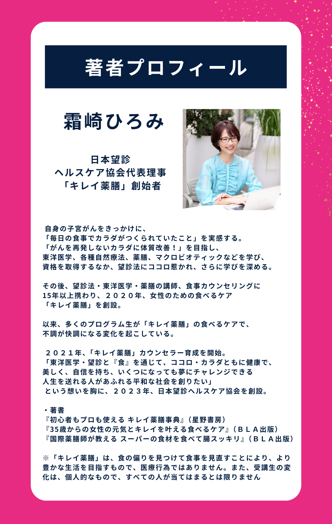 著者プロフィール