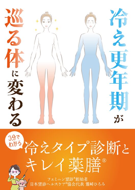 冷え更年期小冊子