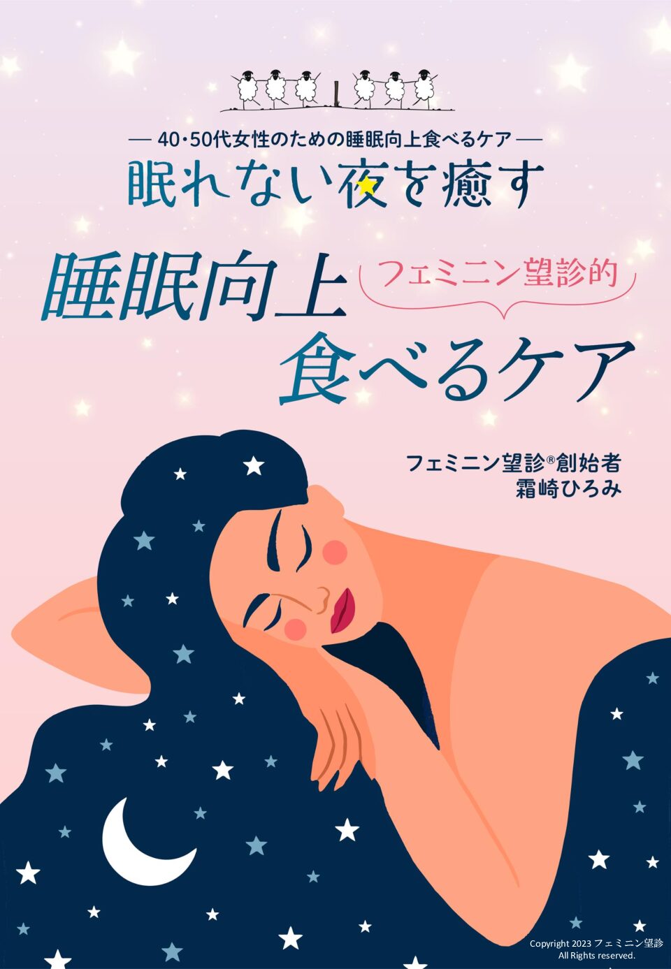 睡眠向上